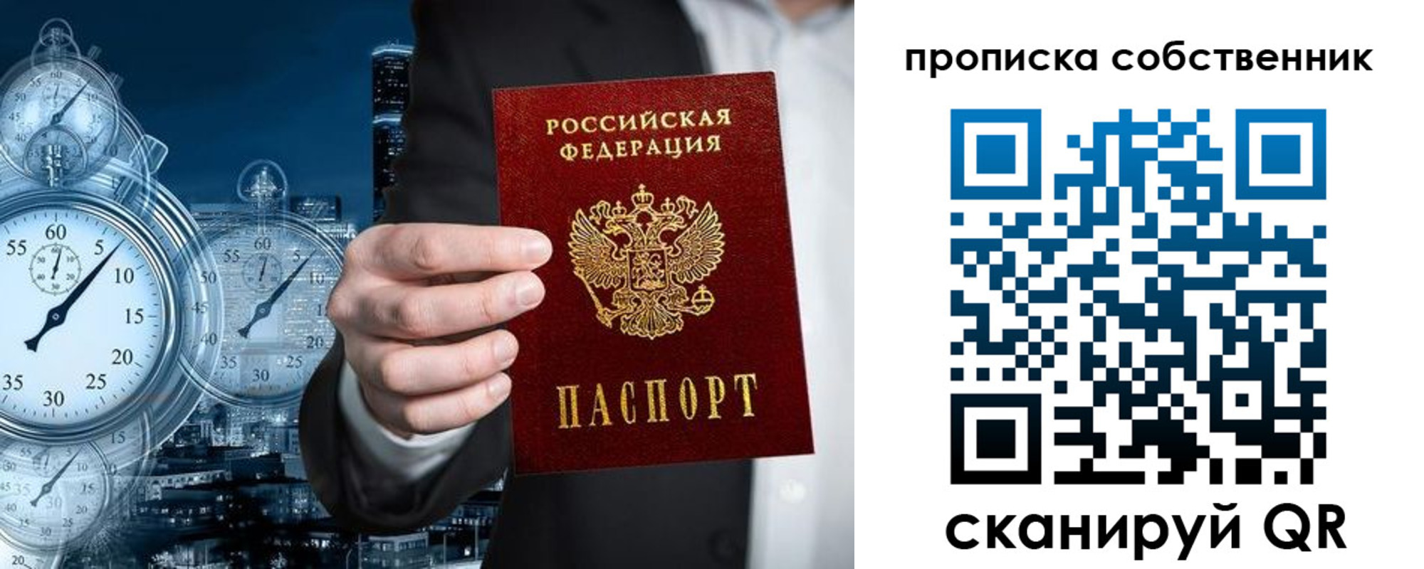 прописка для работы в Арамили